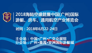 广东省游艇行业协会